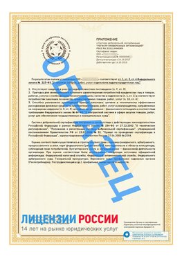Образец сертификата РПО (Регистр проверенных организаций) Страница 2 Магадан Сертификат РПО